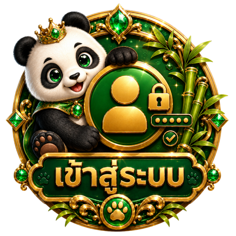เข้าสู่ระบบ